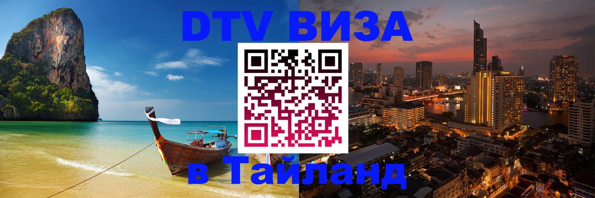 DTV Visa Thailand — прайс и условия, виза без дополнительных документов - Тирана  19.11.2025 